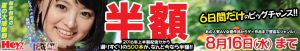HEY動画より人気のしろハメなど厳選された500作品が半額セール!!2017年8月16日まで