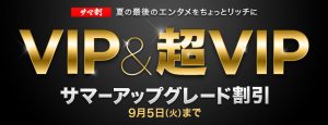 カリビアンコムにて9月5日までお得にサマーアップグレード割引キャンペーン中です！