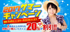 DUGA2017サマーキャンペーン実施中！！2017年8月8日12時～2017年8月22日12時まで