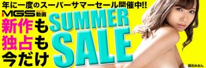 MGS動画で2017年サマーキャンペーンを開催中!!2017年8月21日12時まで!!