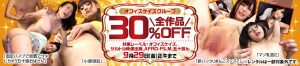 DUGAにてオフィスケイズグループ全作品30％OFFセール!!9月29日12時まで開催中!!