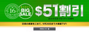 カリビアンコにて16周年記念キャンペーンで年間会員が＄51引き!!9月20日まで!!