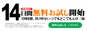 期間限定！！カリビアンコムで１４日間の無料会員登録キャンペーン実施中！！