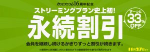 カリビアンコムよりストリーミングプラン永続割引キャンペーンを開催中！！11月23日から11月27日まで！！