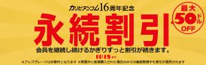 16周年記念！！カリビアンコムにて永続的に割引になる特大セールキャンペーンを実施中！！11月15日まで！！