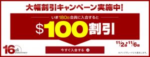 一本道にて180日会員プランが＄100引きキャンペーンの超絶セール中!!【新規・アップグレード両方対象！！】11月6日まで!!