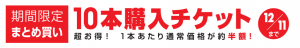 カリビアンコムプレミアムにてまとめ買い10本購入チケット販売中！12月11日まで