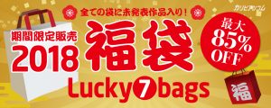 カリビアンコムプレミアムにて超お得な福袋の販売が開始されました！1月9日まで！！