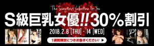 カリビアンコムプレミアムよりバレンタイン30%割引セールが開始されました！2月14日まで