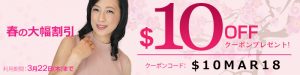 パコパコママにて$10 Offクーポン配布中！3/22まで！
