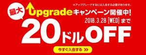 天然むすめにて入会時5ドルOffクーポン＋アップグレード割引開催中！3/28まで！