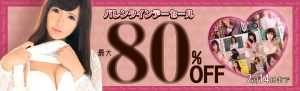 カリビアンコムプレミアムにてバレンタインセール開催中！最大８０％OFF！2019年2月14日まで！