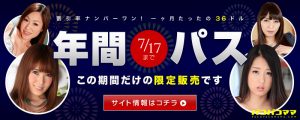 パコパコママより超お得な年間パスの販売が開催中です！！7/4から7/17まで