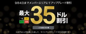 カリビアンコムよりアップグレード割引きキャンペーン開催中！9/4まで！！