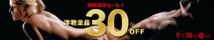 カリビアンコムプレミアムより洋物全品３０％オフのセールを開催中です！9/18まで！