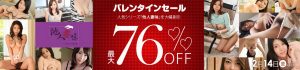 カリビアンコムプレミアムよりバレンタインセールが開催中です！2/14まで！！