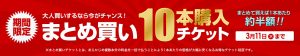 カリビアンコムプレミアムよりまとめ買い10本購入チケットが販売中！3月11日まで！
