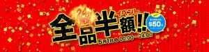 カリビアンコムプレミアムにて２４時間限定の史上最大の全品半額イベントが開催されました！5/1のみ！