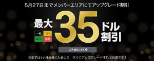 カリビアンコムよりアップグレード割引スタート！！5/27まで！