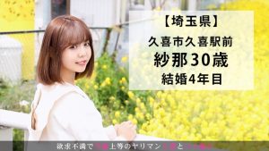 埼玉県の久喜駅で待ち合わせした32歳の人妻がハメ撮りしてるんだがｗｗｗ