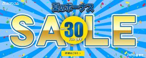 超絶お得！カリビアンコムより夏のボーナスセールとクーポンが同時開催中!!7/9まで