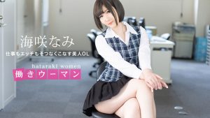 一本道から7/11配信開始！海咲なみ「働きウーマン 〜仕事もエッチもそつなくこなす美人OL〜」