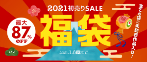 【ネタバレあり】カリビアンコムプレミアム2021年の福袋販売スタート1/13まで延長！！