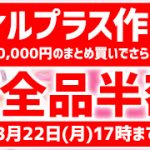 ウィルプラスのエロゲーたちが激安で購入できてしまうんだがｗｗｗ3/22の17時まで