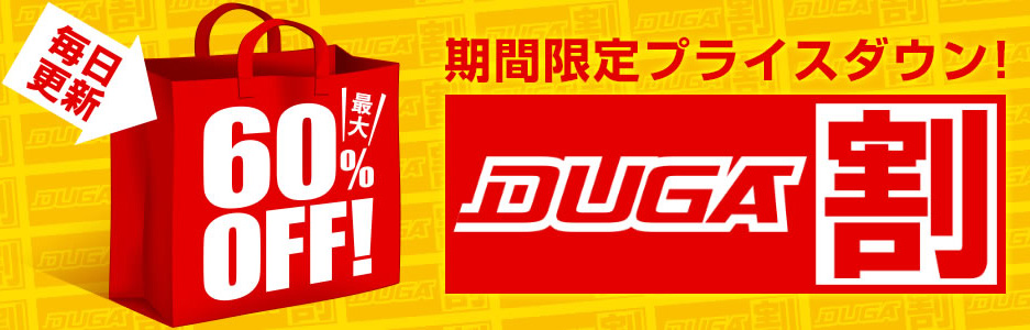 DUGA期間限定セール情報