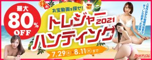 【ネタバレあり】カリビアンコムプレミアムより2021夏のトレジャーハンティングが開催しました！